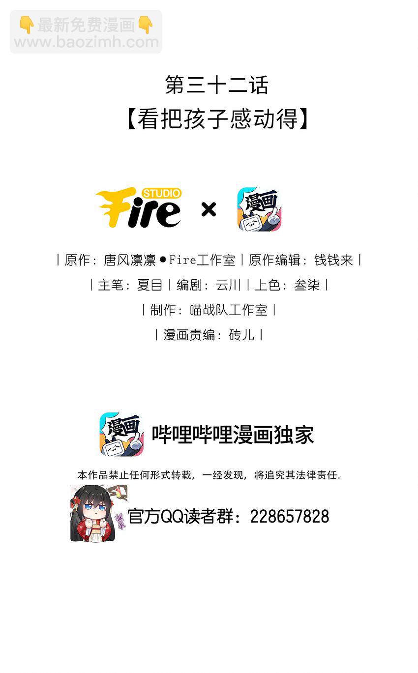 032 看把孩子感动得(1/2)-第33话