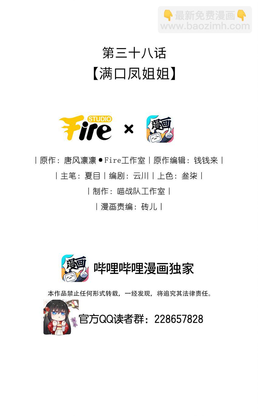 038 满口凤姐姐(1/2)-第39话