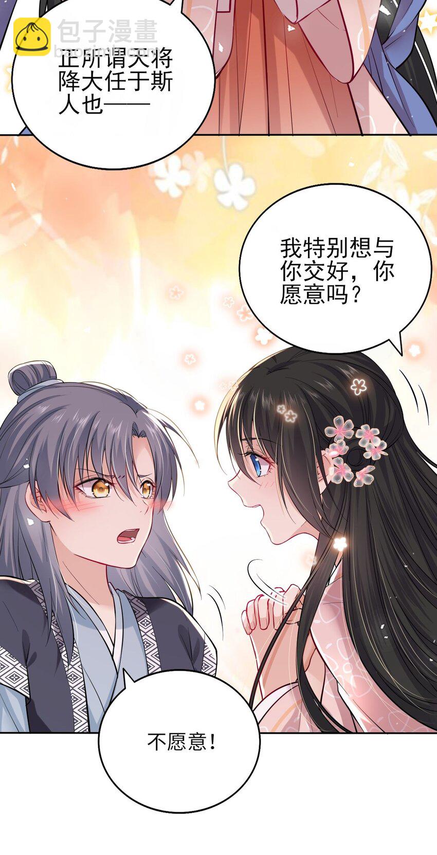 004 好一个傲娇大小姐-第5话