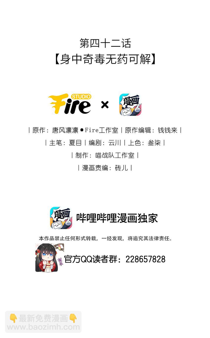 042 身中奇毒无药可解(1/2)-第43话