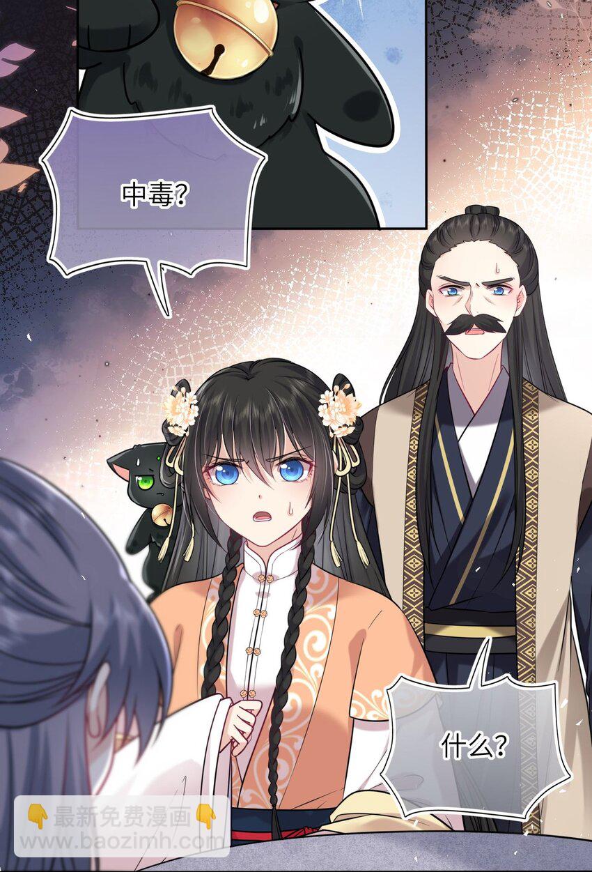 042 身中奇毒无药可解(1/2)-第43话