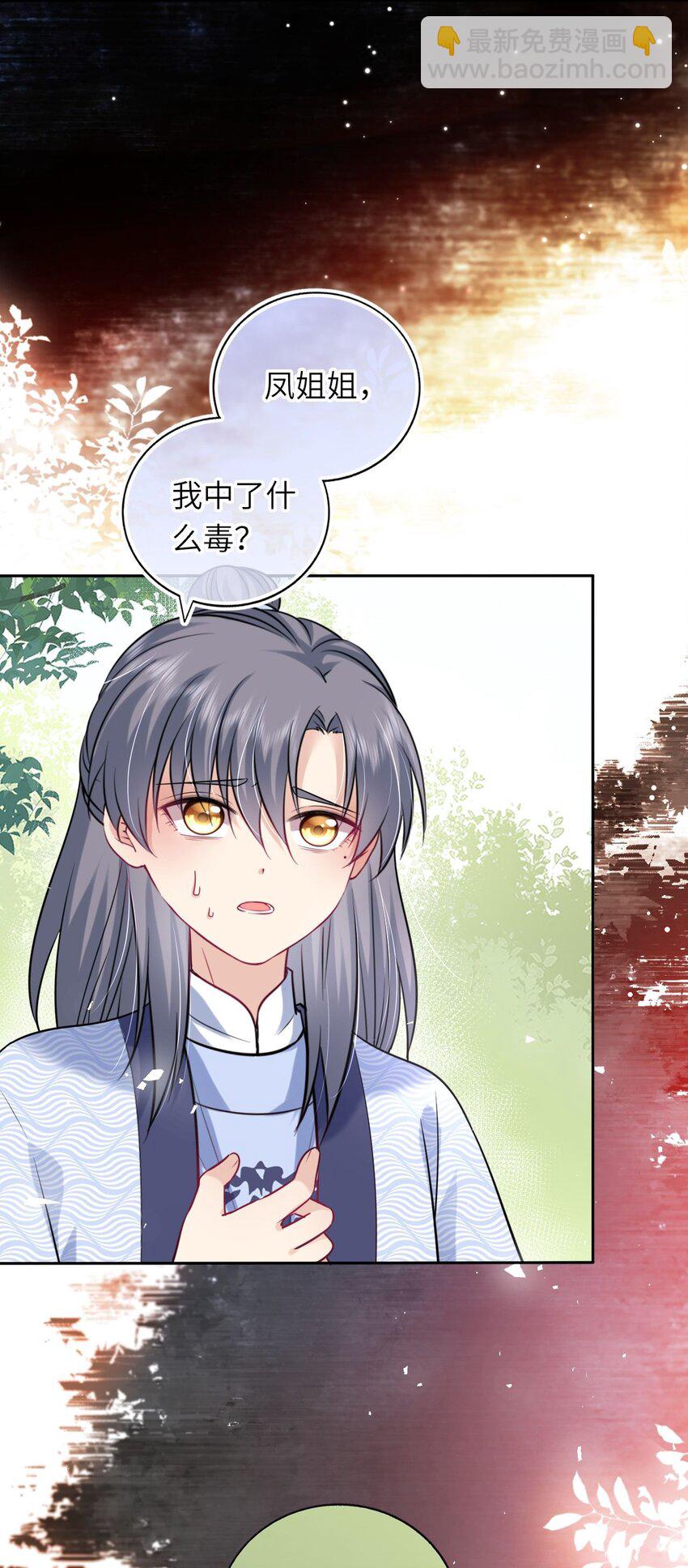 042 身中奇毒无药可解(1/2)-第43话