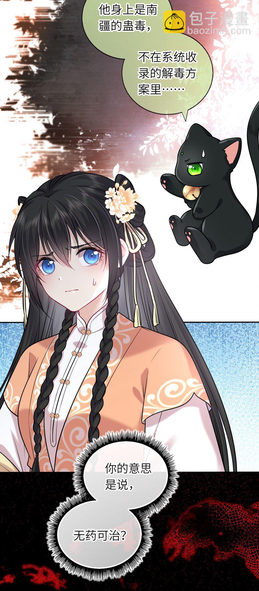 042 身中奇毒无药可解(1/2)-第43话