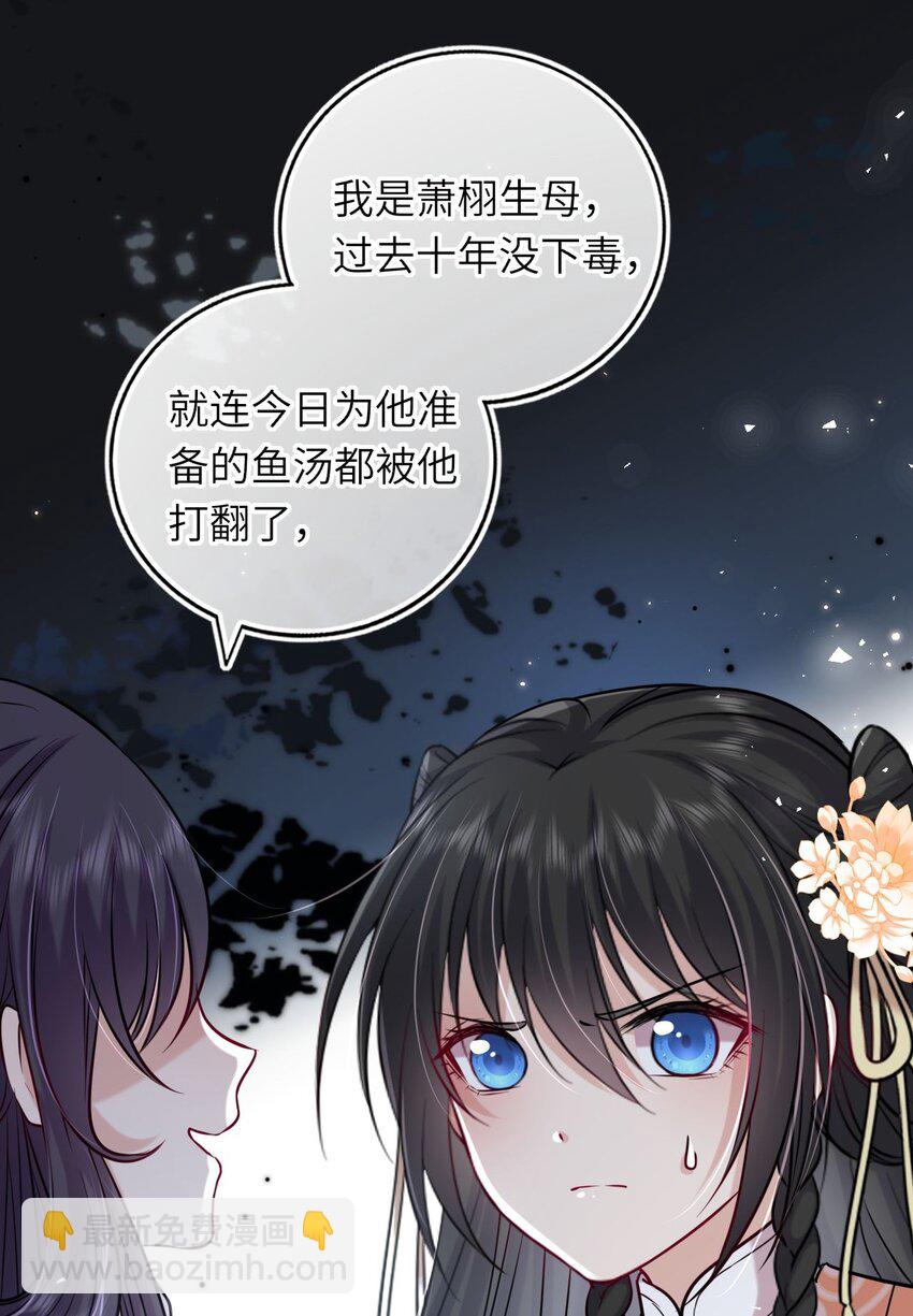 042 身中奇毒无药可解(1/2)-第43话