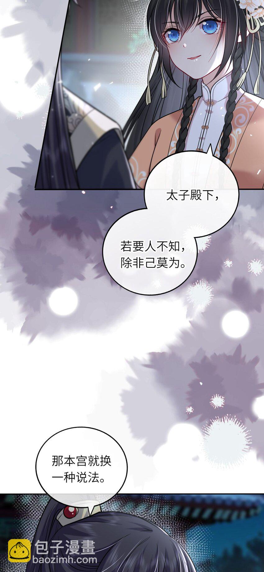 044 为了当太子妃(1/2)-第45话