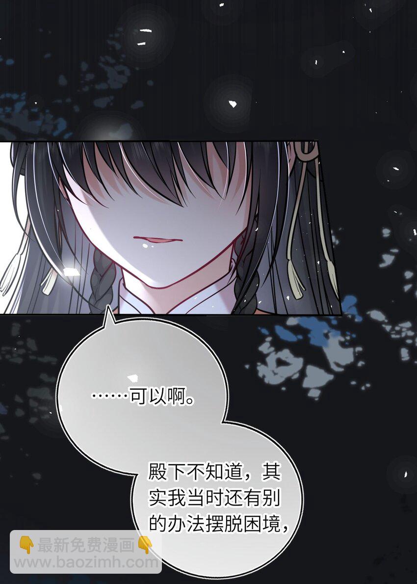 044 为了当太子妃(1/2)-第45话