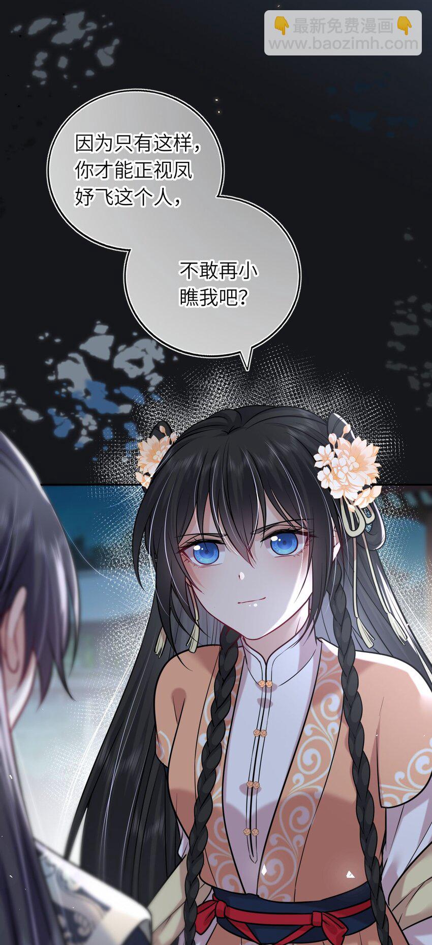 044 为了当太子妃(1/2)-第45话