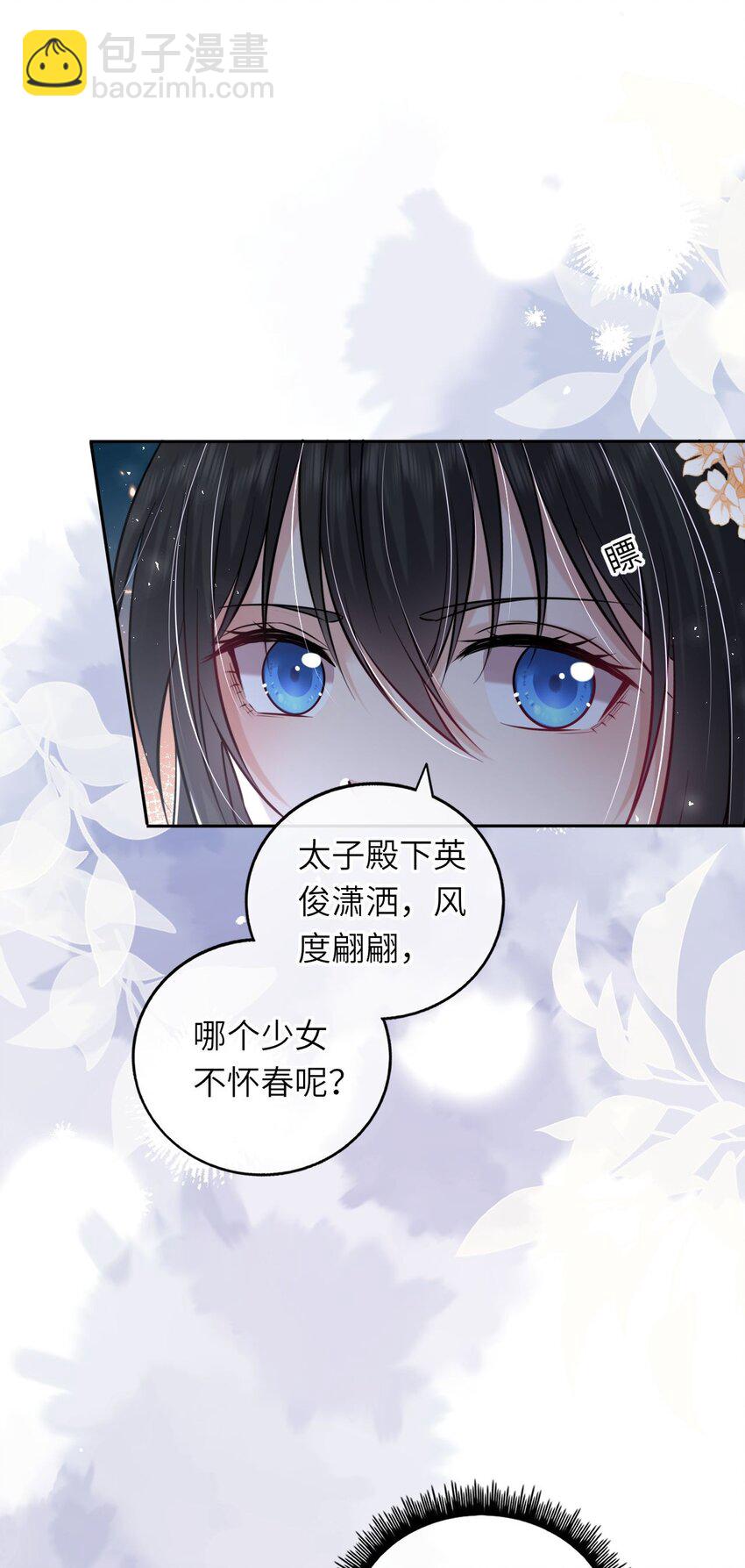 044 为了当太子妃(1/2)-第45话