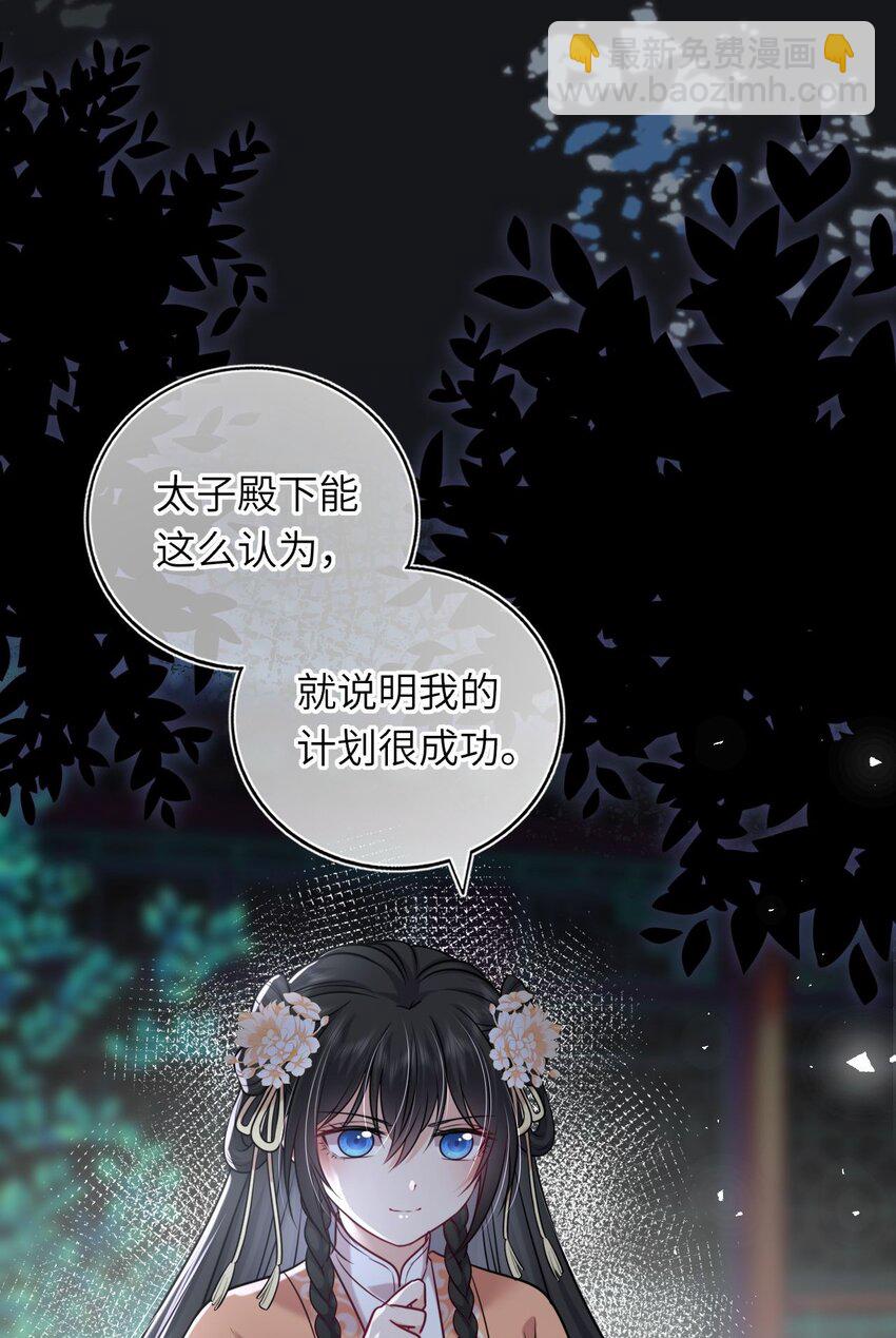 044 为了当太子妃(1/2)-第45话