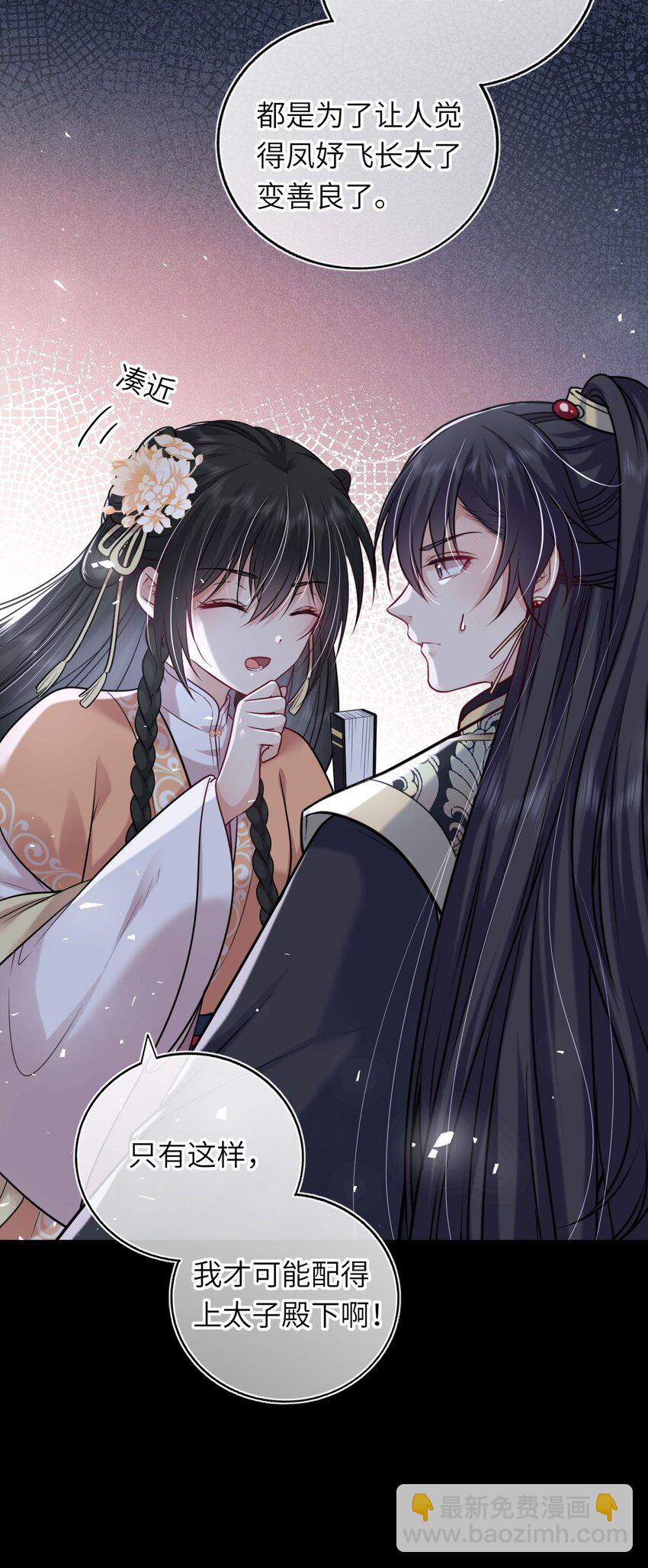 044 为了当太子妃(1/2)-第45话