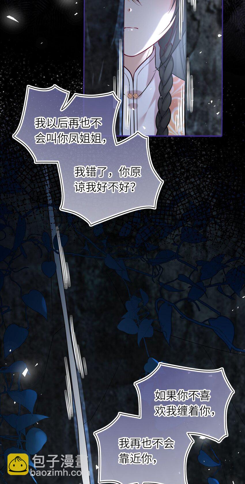 046 凤妤飞，我恨你-第47话