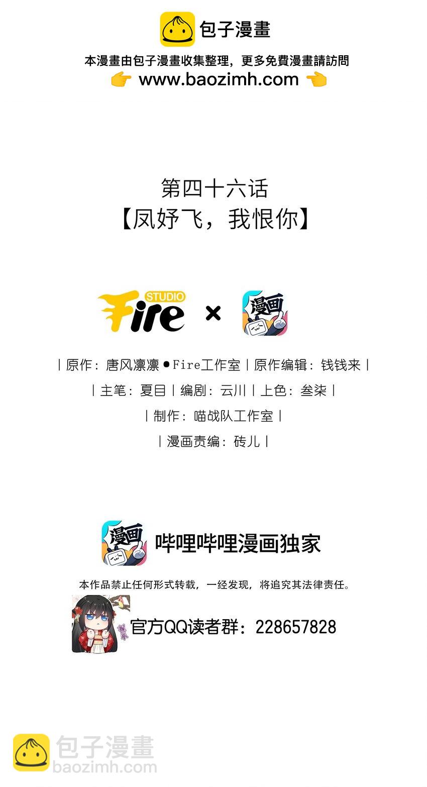 046 凤妤飞，我恨你-第47话