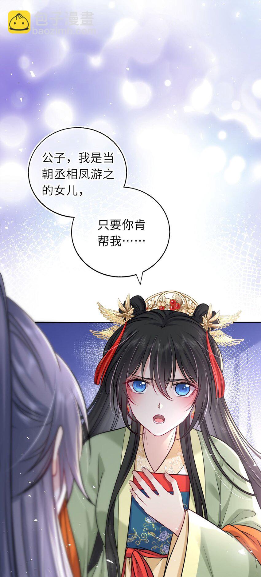 048 他为她解药(1/2)-第49话