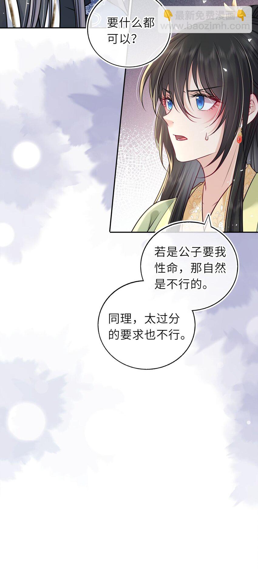 048 他为她解药(1/2)-第49话