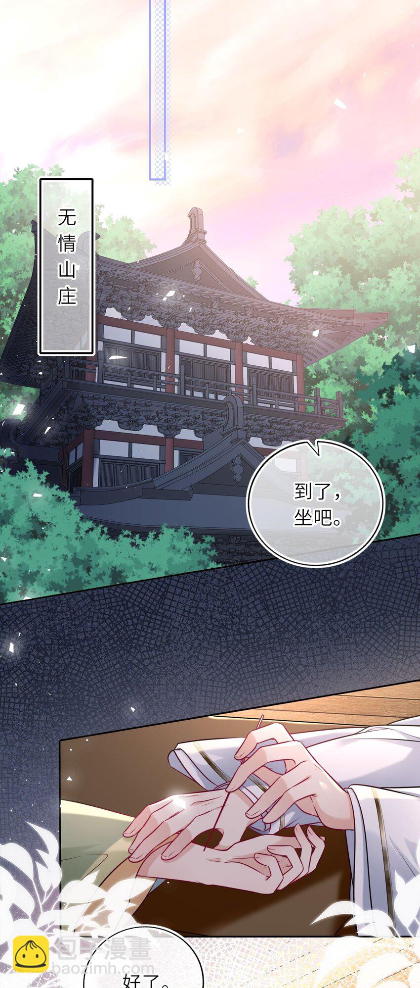 048 他为她解药(1/2)-第49话