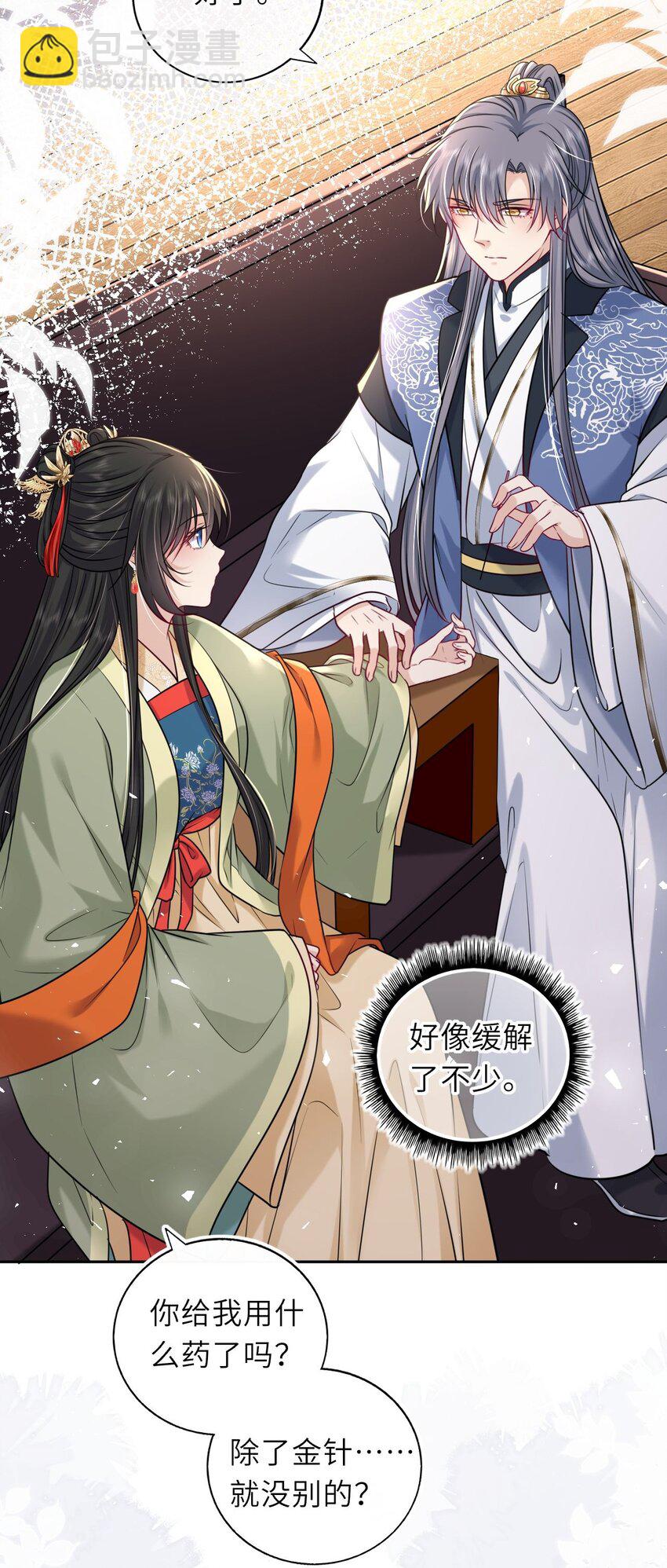 048 他为她解药(1/2)-第49话