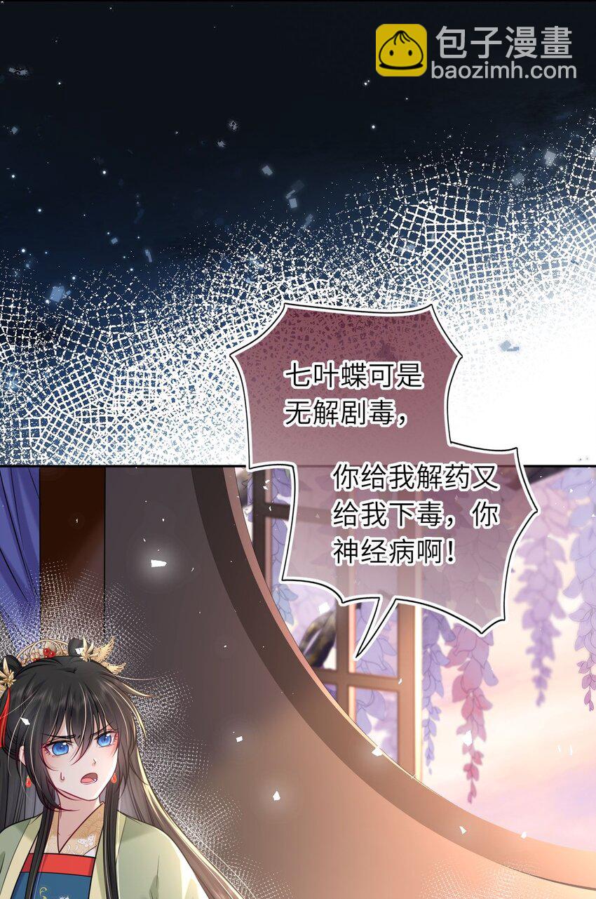 048 他为她解药(1/2)-第49话