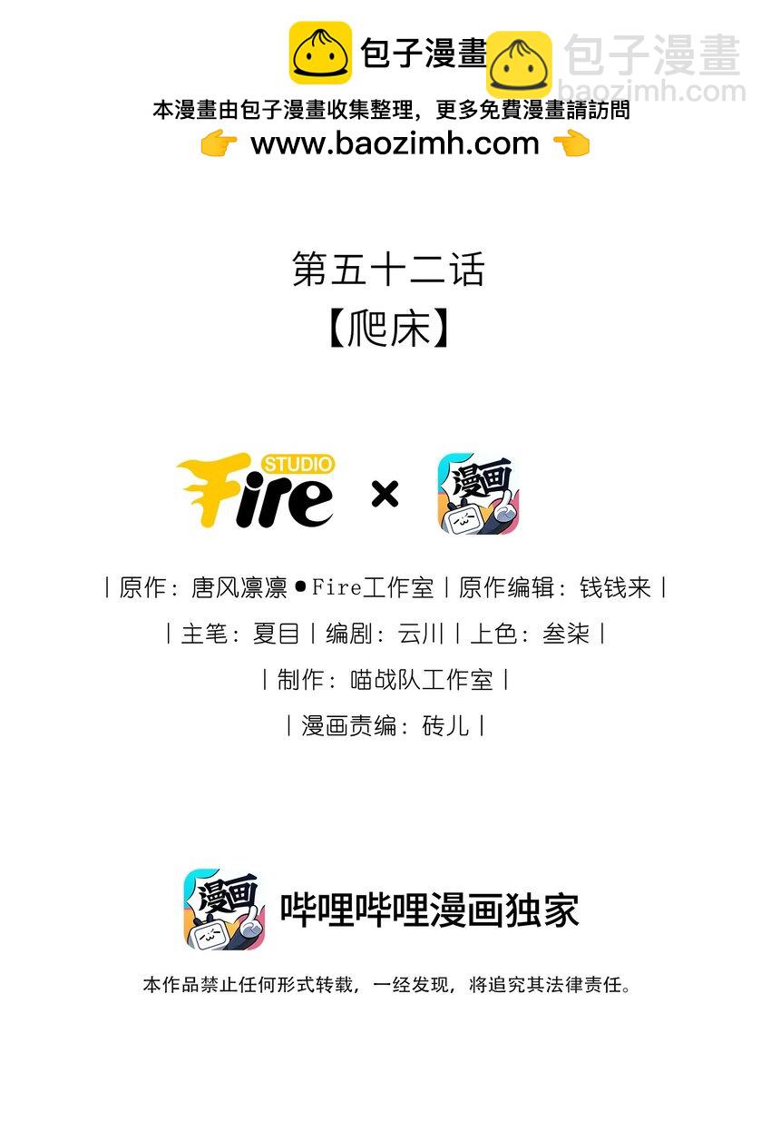 爬床 052(1/2)-第125话