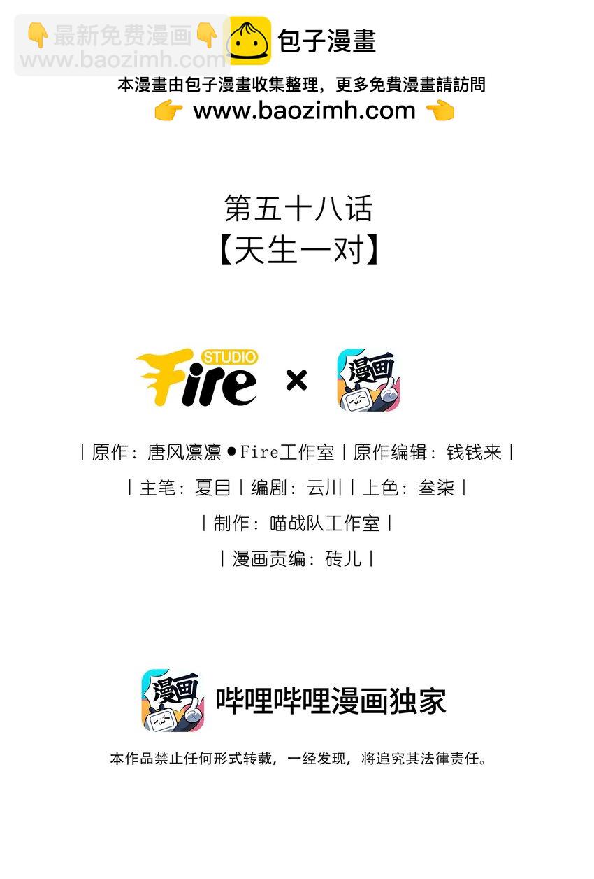 058 天生一对(1/2)-第59话