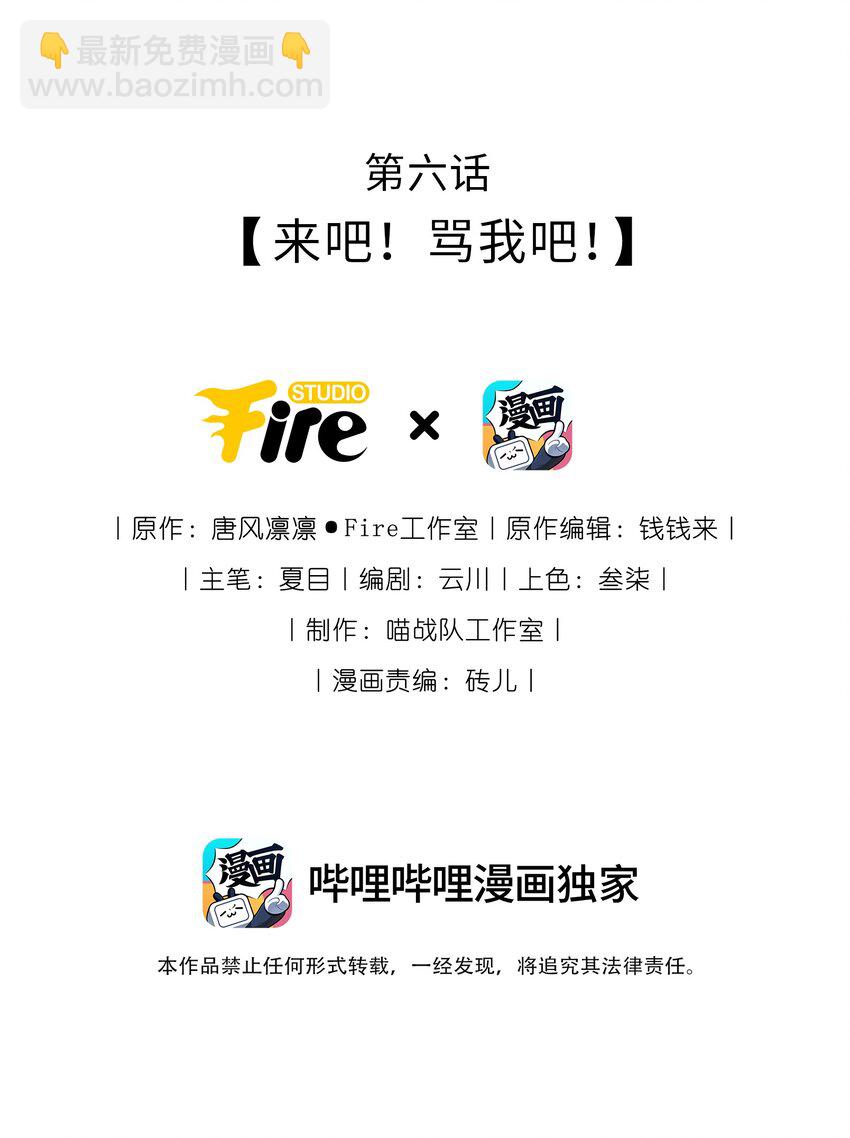 006 来吧！骂我吧！-第7话