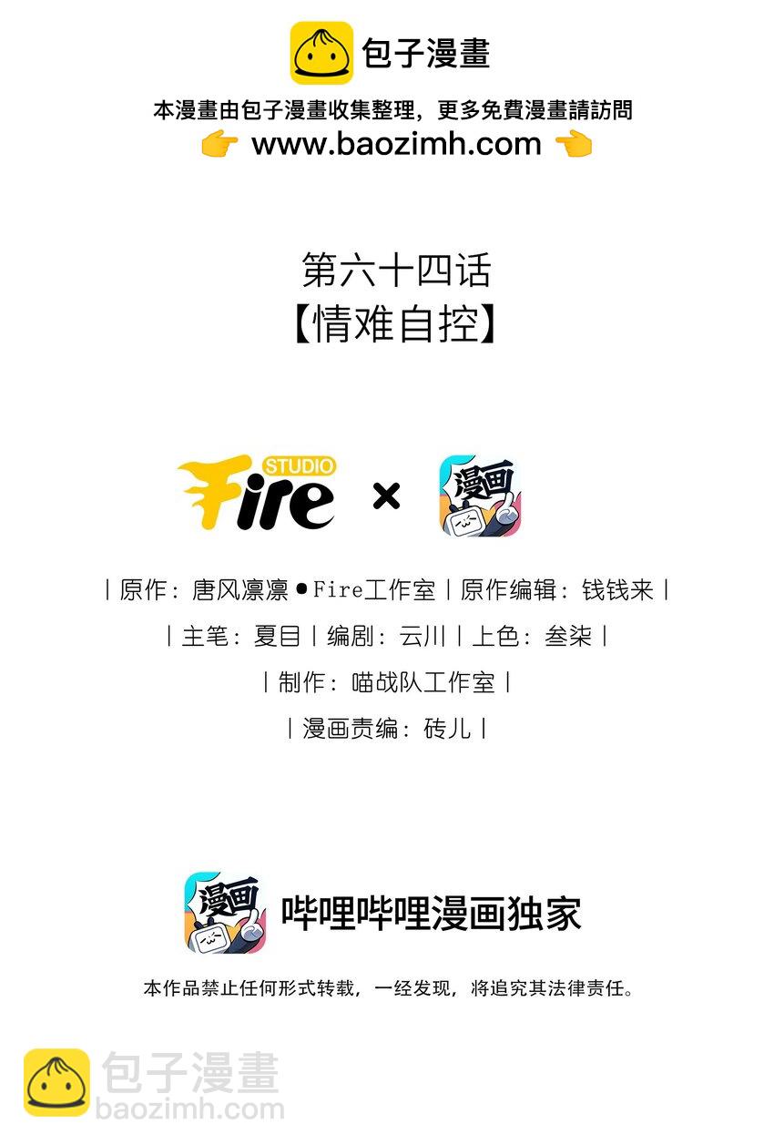 064 情难自控(1/2)-第65话