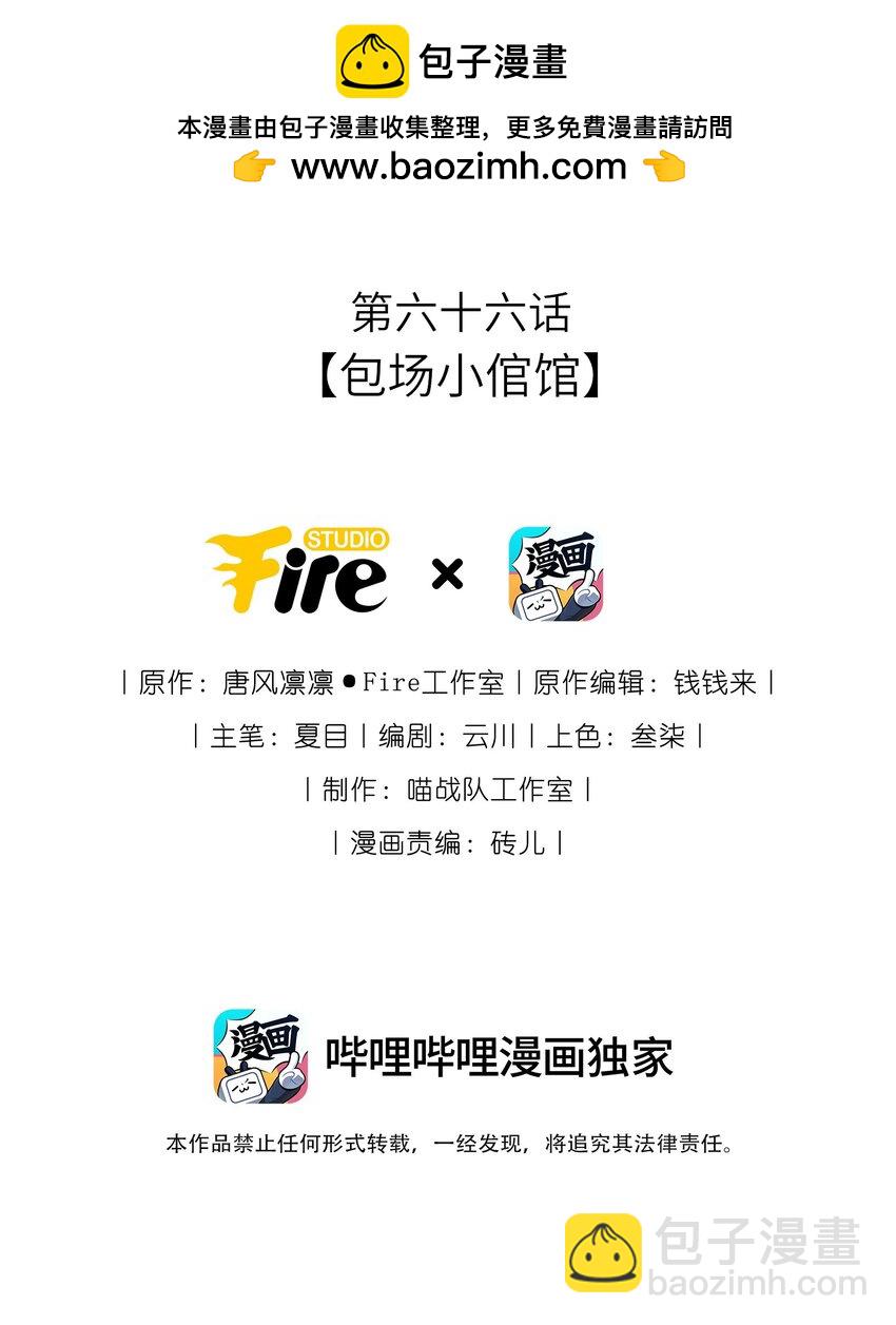 066 包场小倌馆(1/2)-第67话