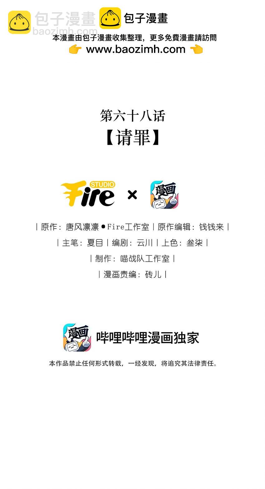 068 请罪(1/2)-第93话