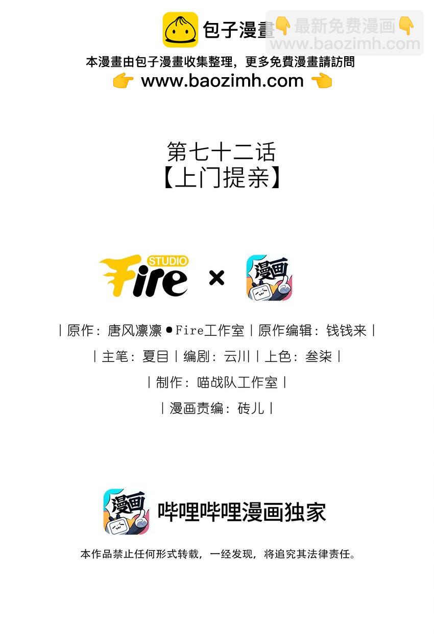 072 上门提亲-第73话