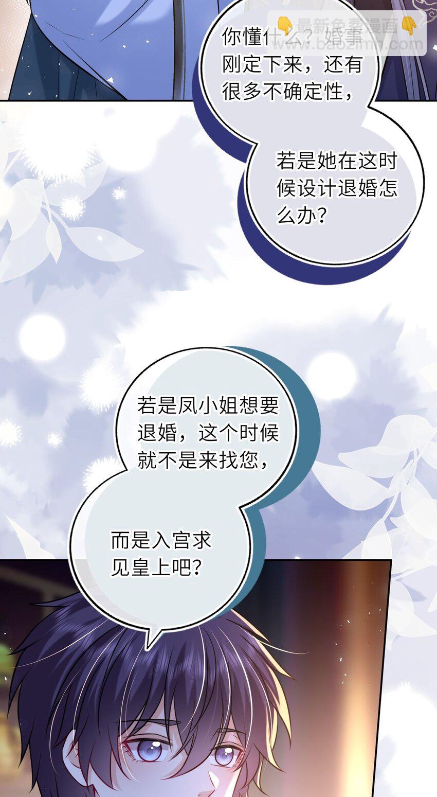 074 别想退婚！(1/2)-第75话