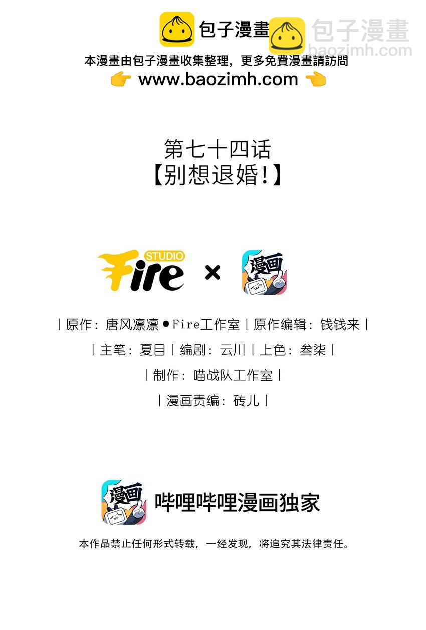 074 别想退婚！(1/2)-第75话