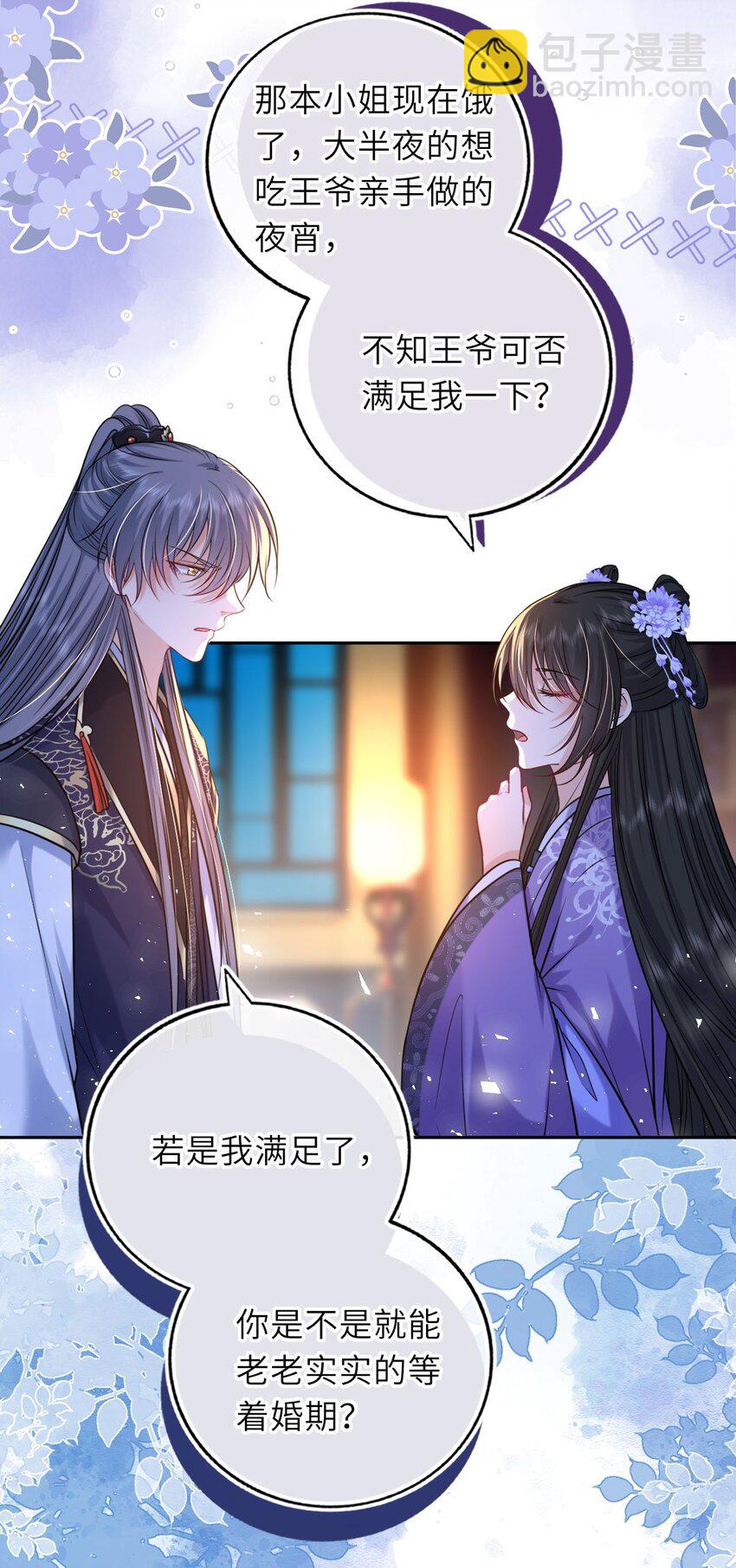 074 别想退婚！(1/2)-第75话