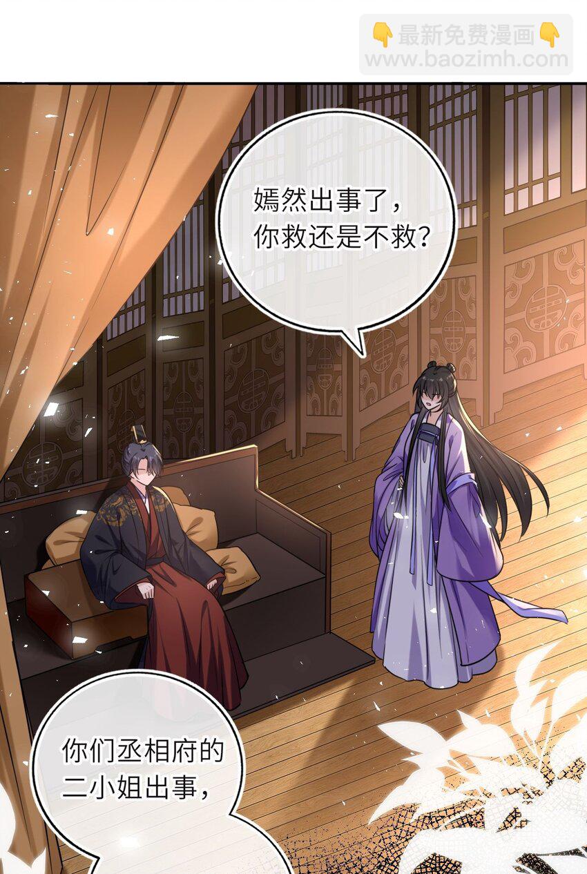 076 遭人陷害-第77话