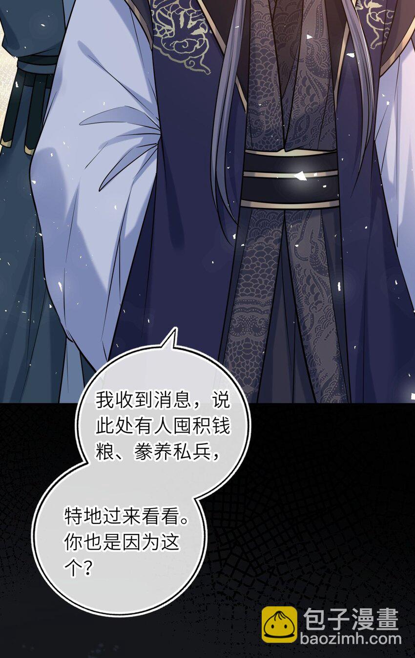 076 遭人陷害-第77话