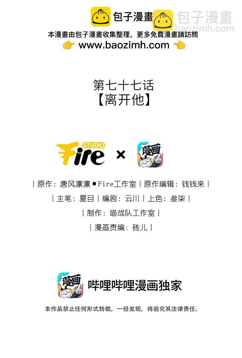 077 离开他-第79话