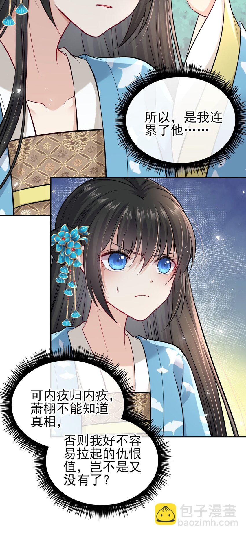 008 不能让崽知道真相-第9话