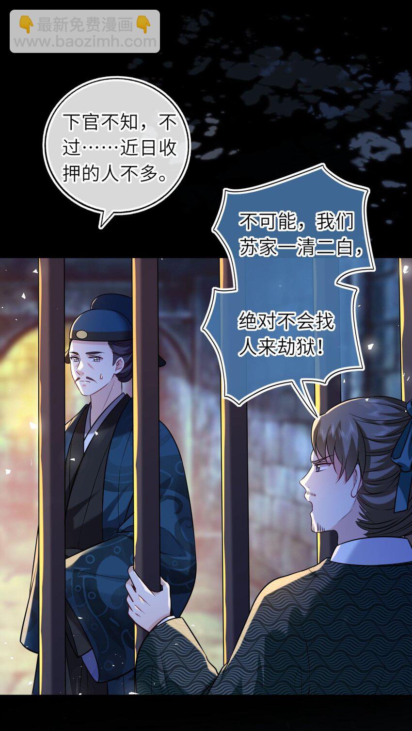 079 有人劫狱-第81话