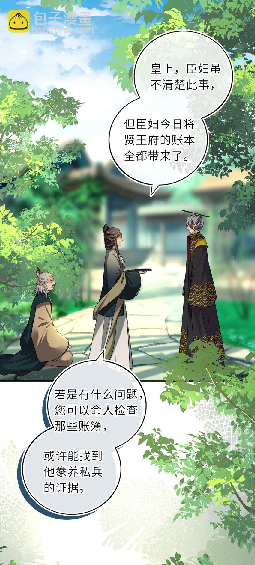 085 你就是个妒夫！-第87话