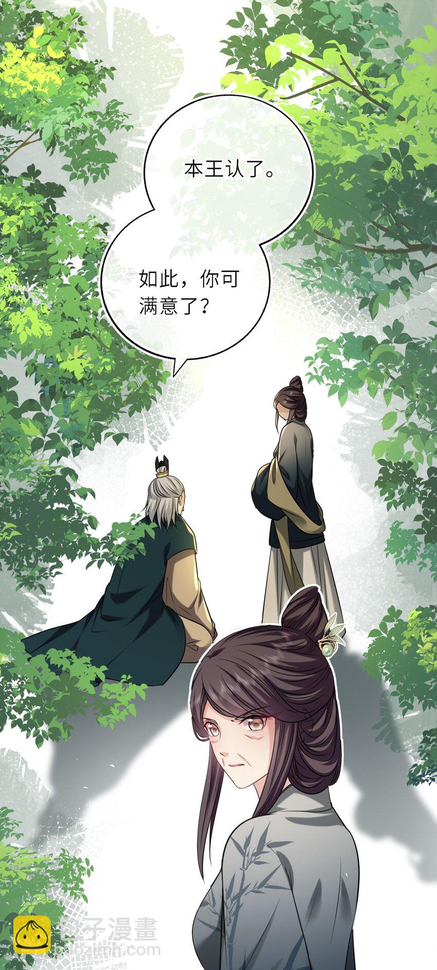 085 你就是个妒夫！-第87话