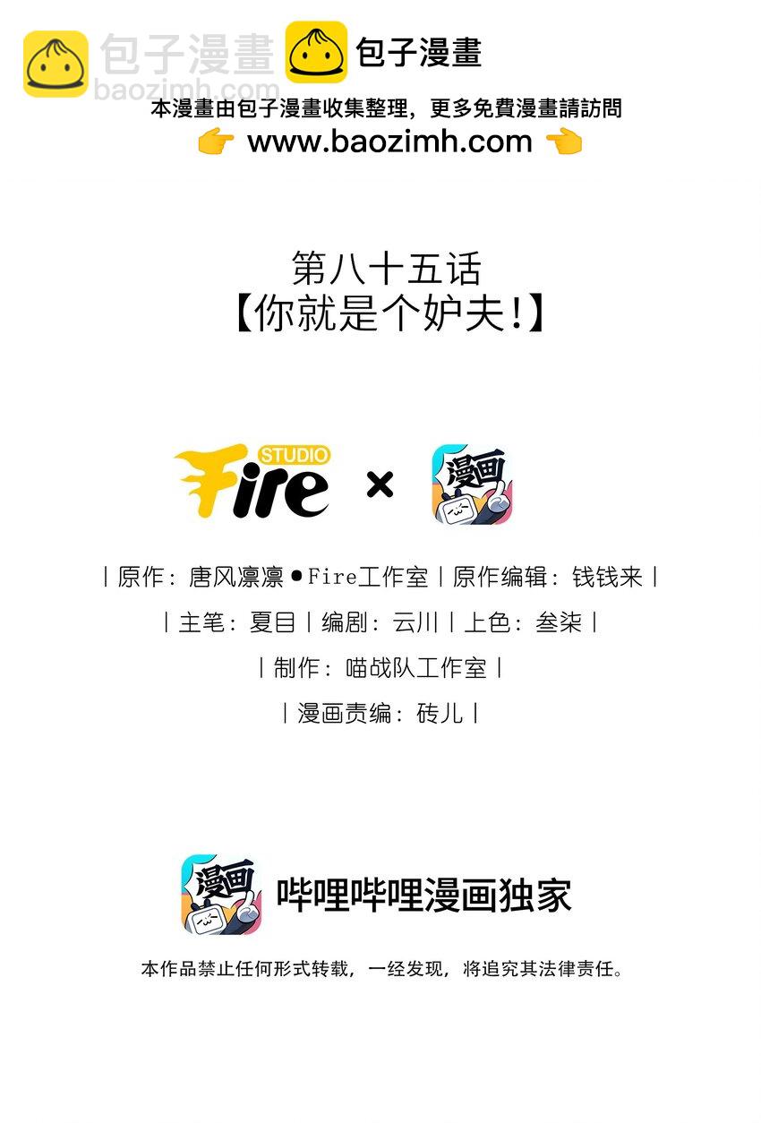 085 你就是个妒夫！-第87话