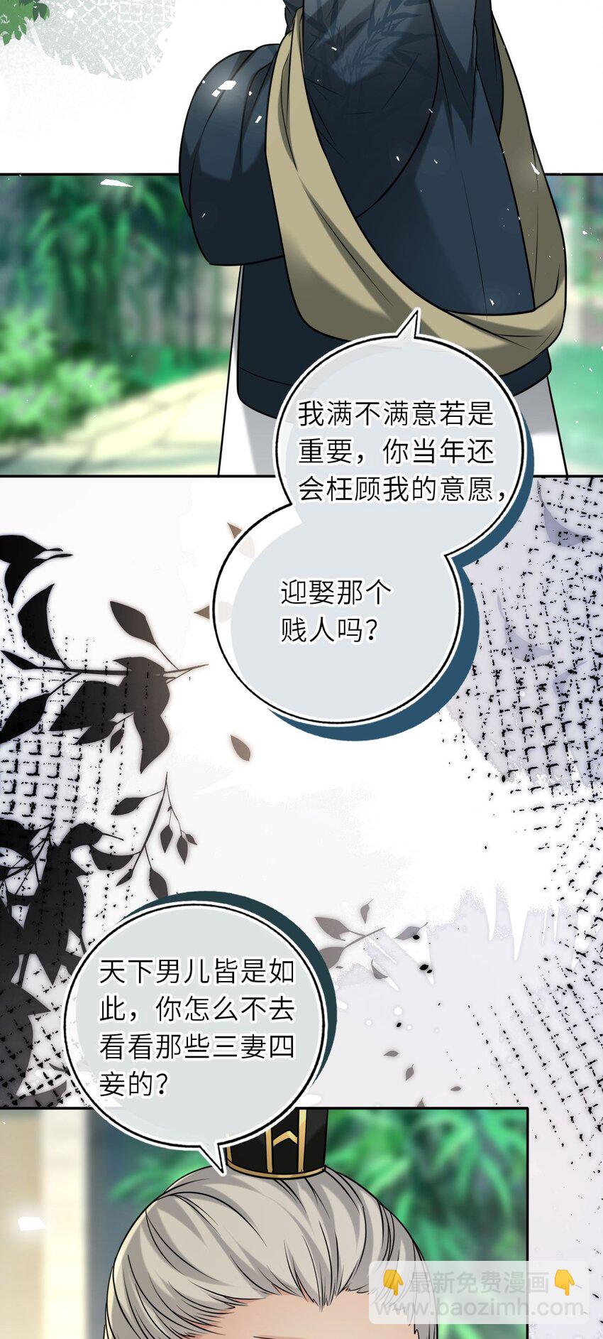 085 你就是个妒夫！-第87话