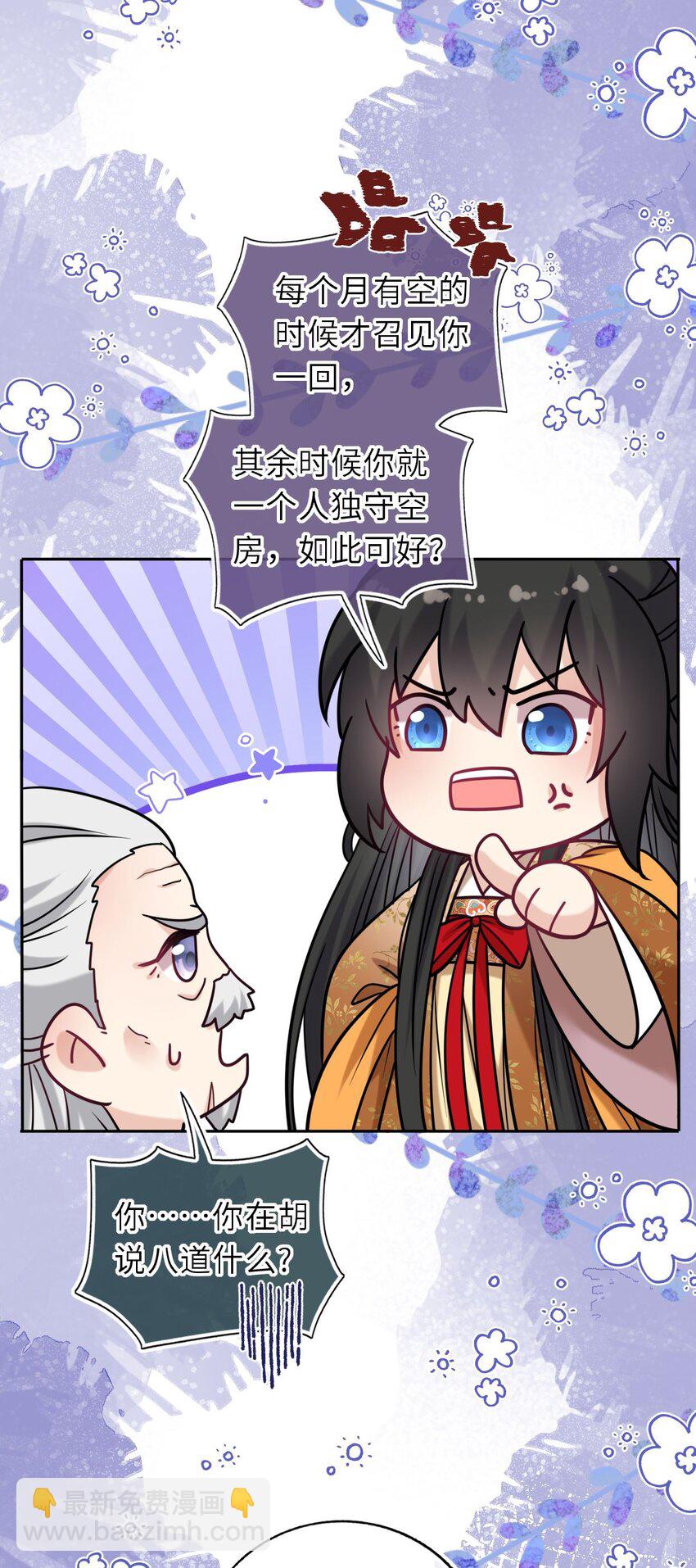 085 你就是个妒夫！-第87话