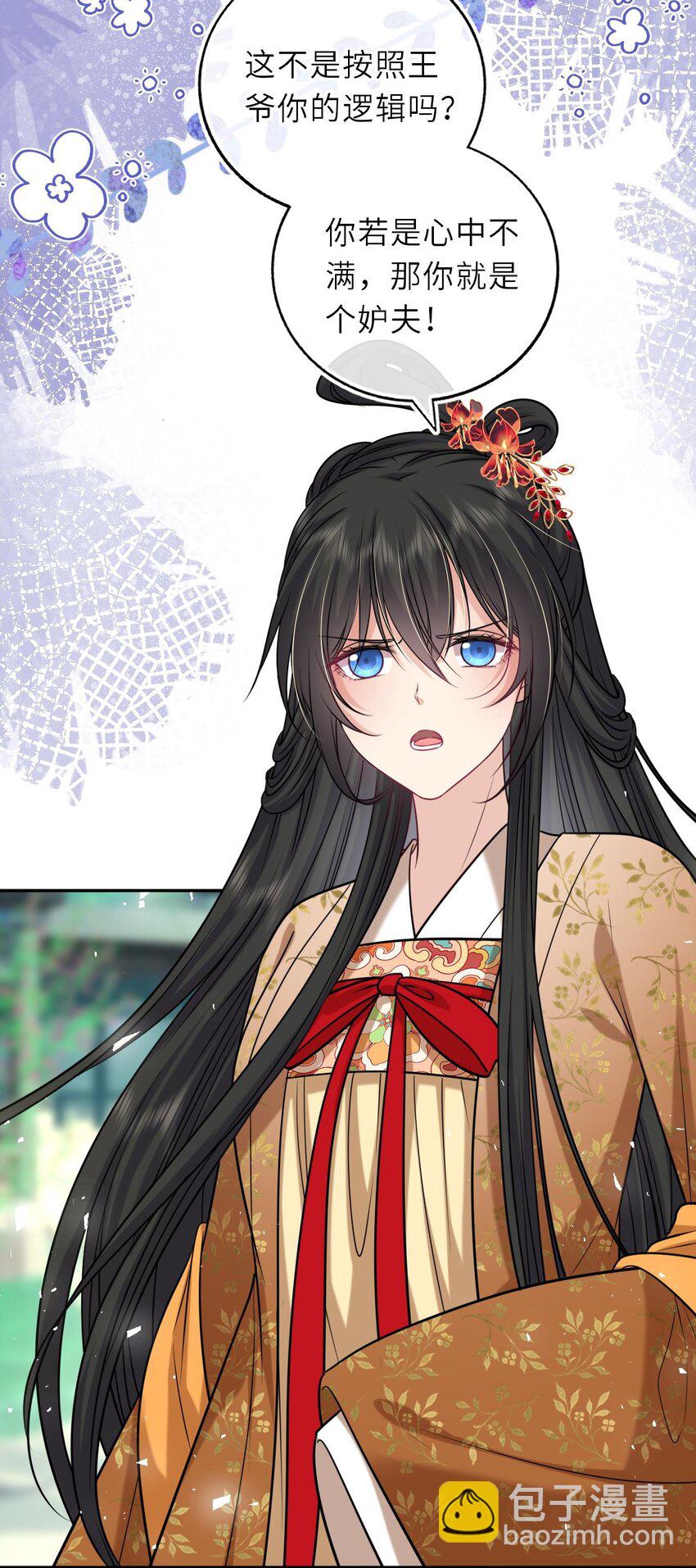 085 你就是个妒夫！-第87话