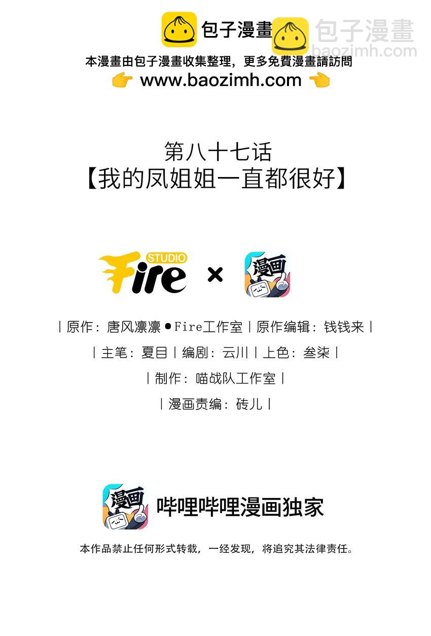 087 我的凤姐姐一直都很好(1/2)-第89话