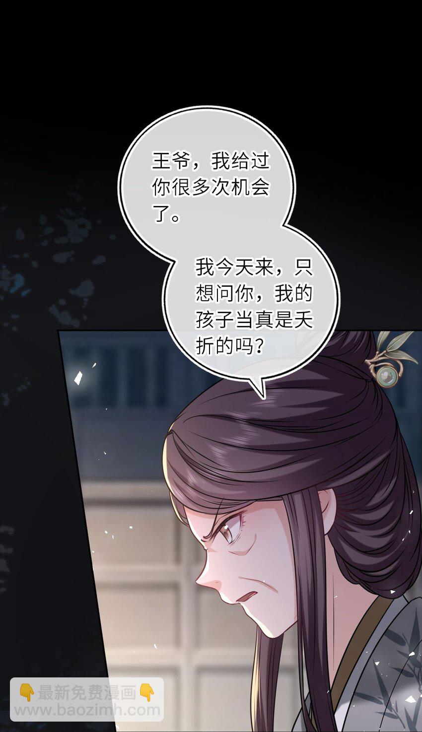 我把皇子養黑化了 - 089 解開心結(1/2) - 4