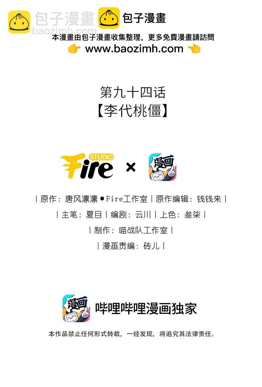 094 李代桃僵(1/2)-第97话