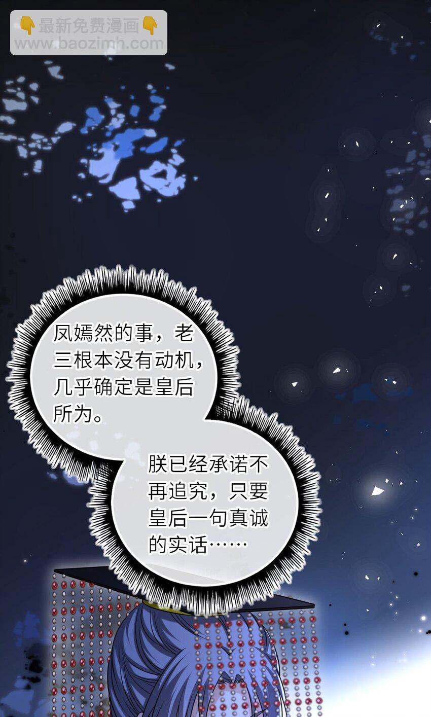 094 李代桃僵(1/2)-第97话