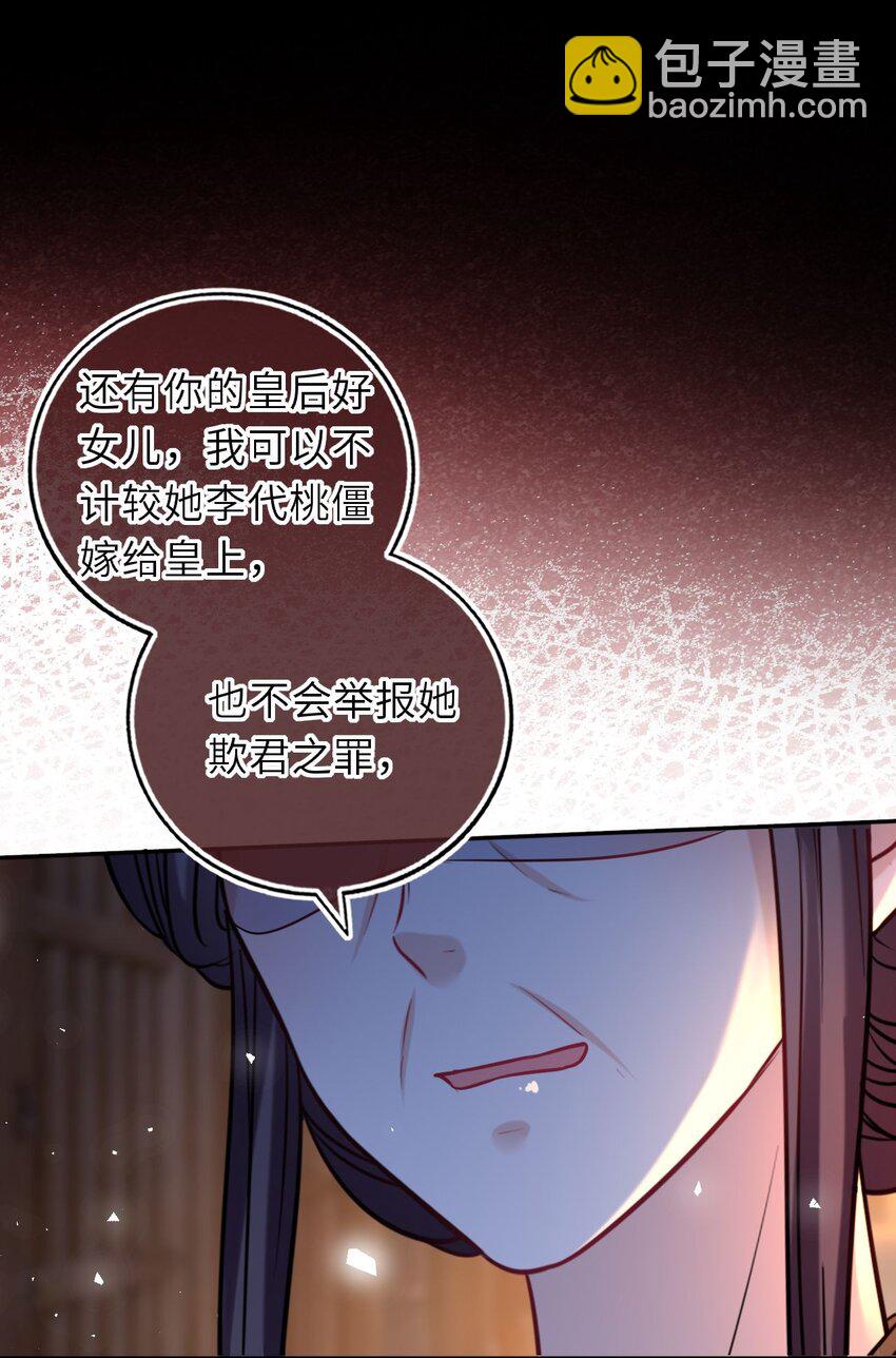 094 李代桃僵(1/2)-第97话