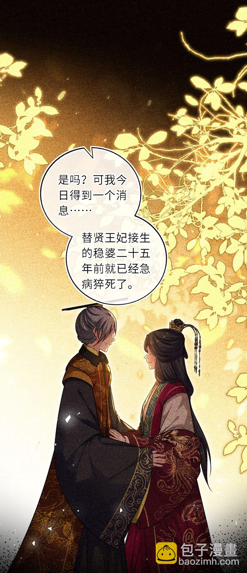 094 李代桃僵(1/2)-第97话