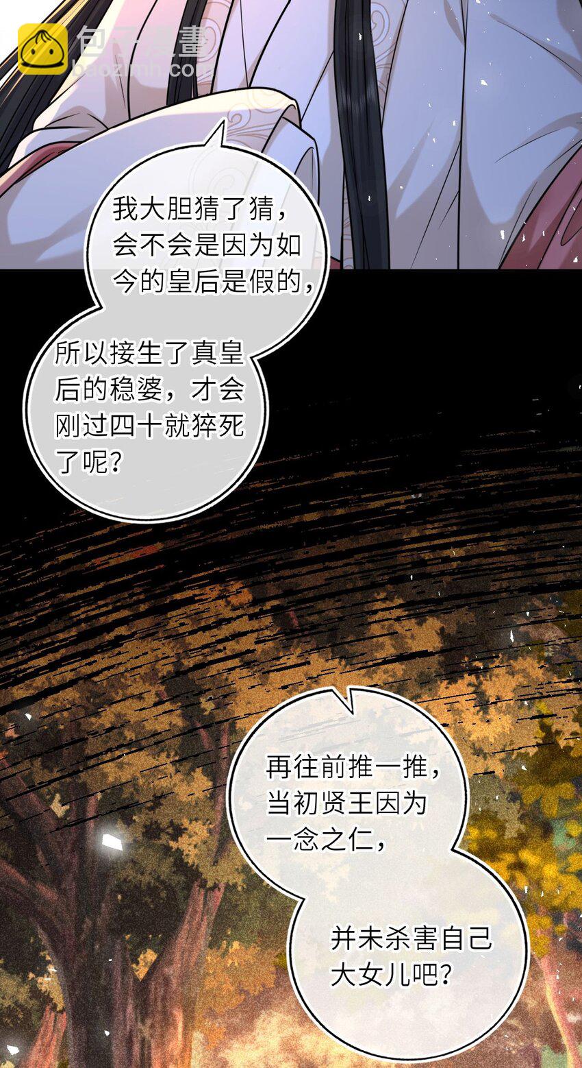 094 李代桃僵(1/2)-第97话