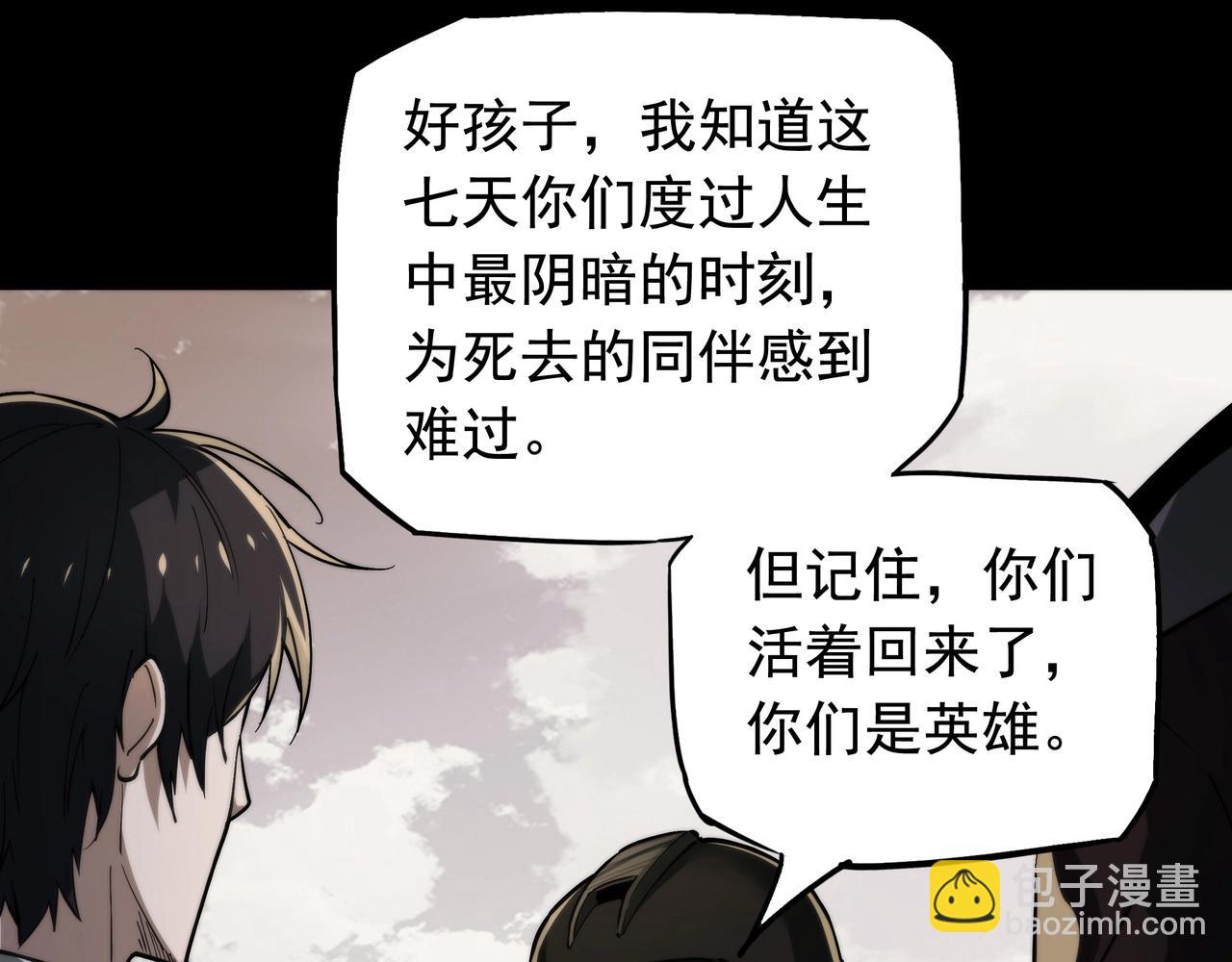 我把驚悚世界玩成養成遊戲 - 第17話 迴歸現世(1/3) - 1